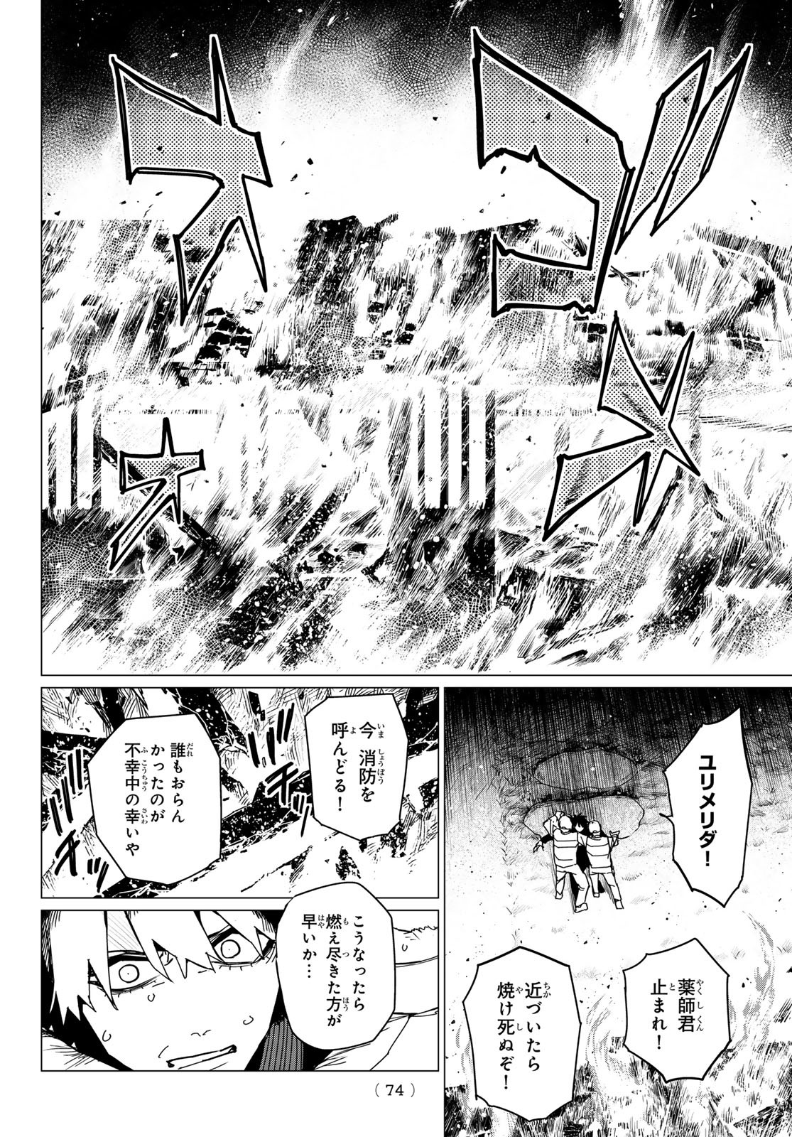 Sentai Daishikkaku Chap 121 - Next Chap 122