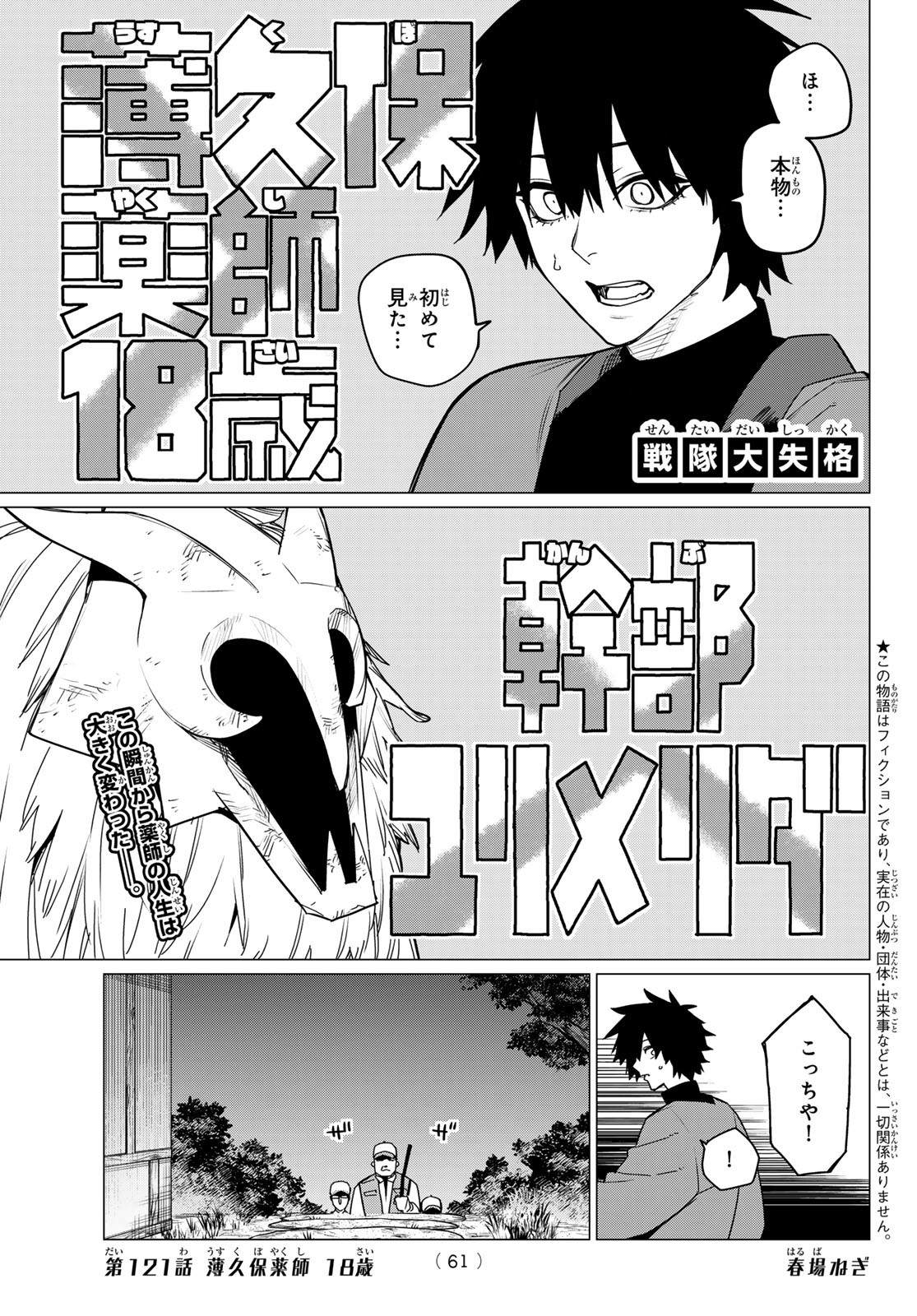 Sentai Daishikkaku Chap 121 - Next Chap 122