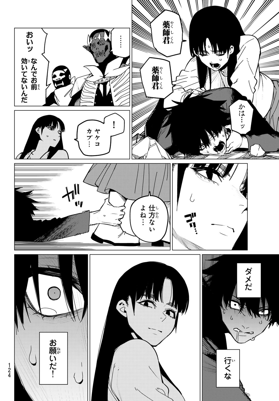 Sentai Daishikkaku Chap 122 - Next Chap 123