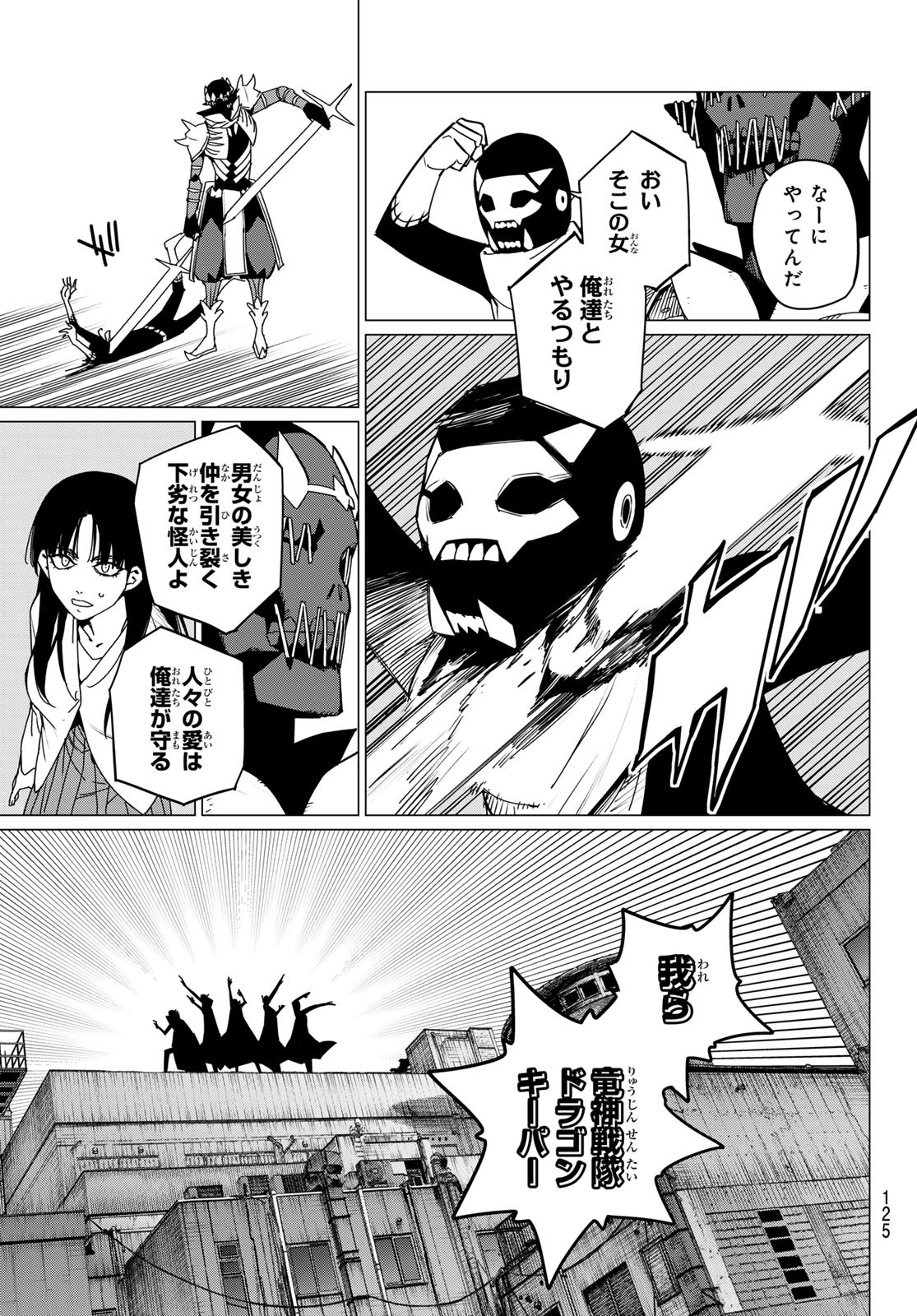 Sentai Daishikkaku Chap 122 - Next Chap 123