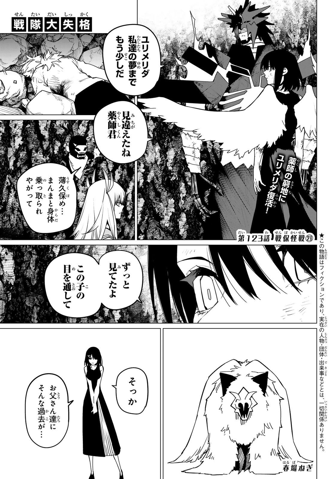 Sentai Daishikkaku Chap 123 - Next Chap 124