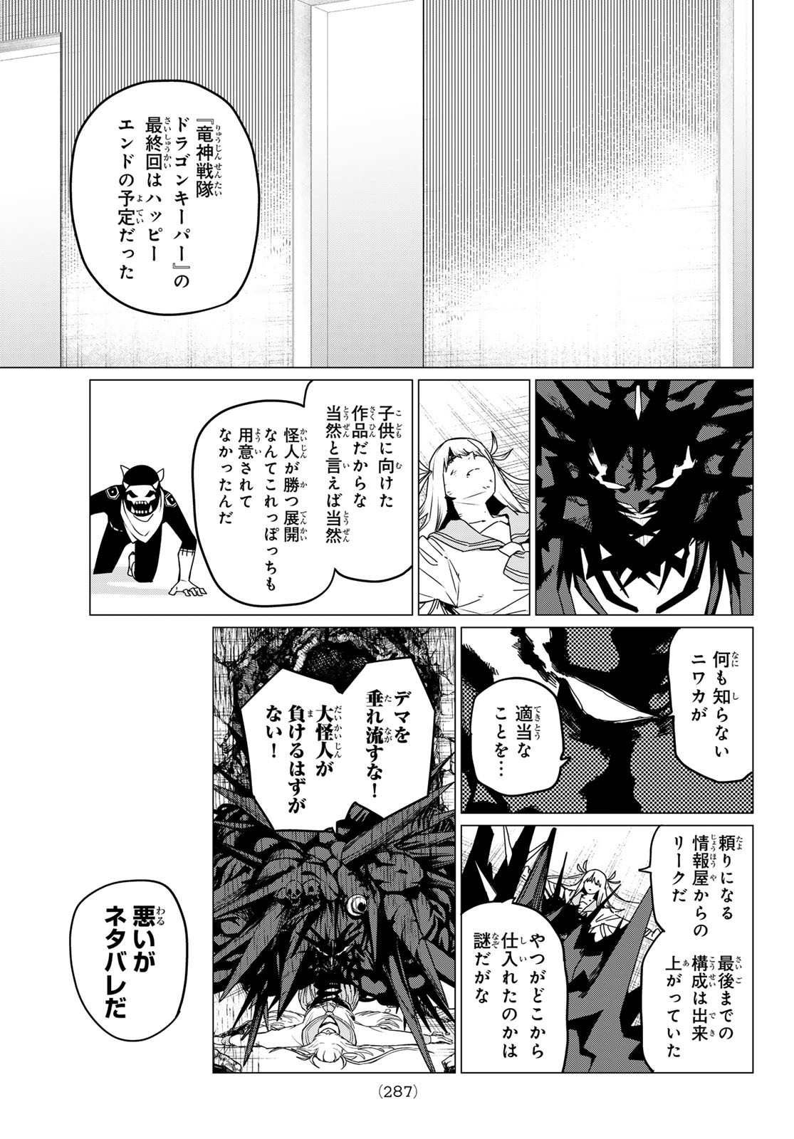 Sentai Daishikkaku Chap 123 - Next Chap 124