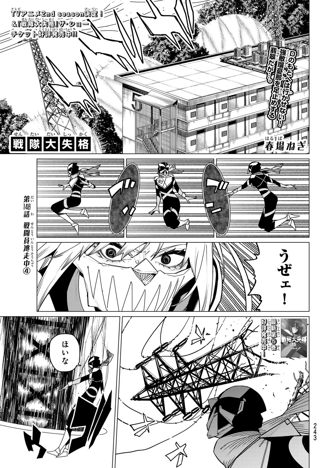 Sentai Daishikkaku Chap 148 - Next Chap 149