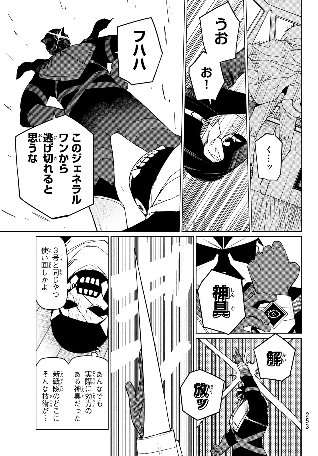 Sentai Daishikkaku Chap 148 - Next Chap 149