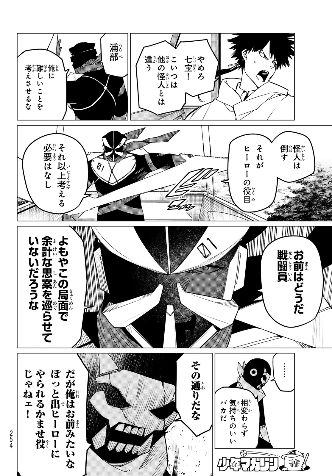 Sentai Daishikkaku Chap 148 - Next Chap 149