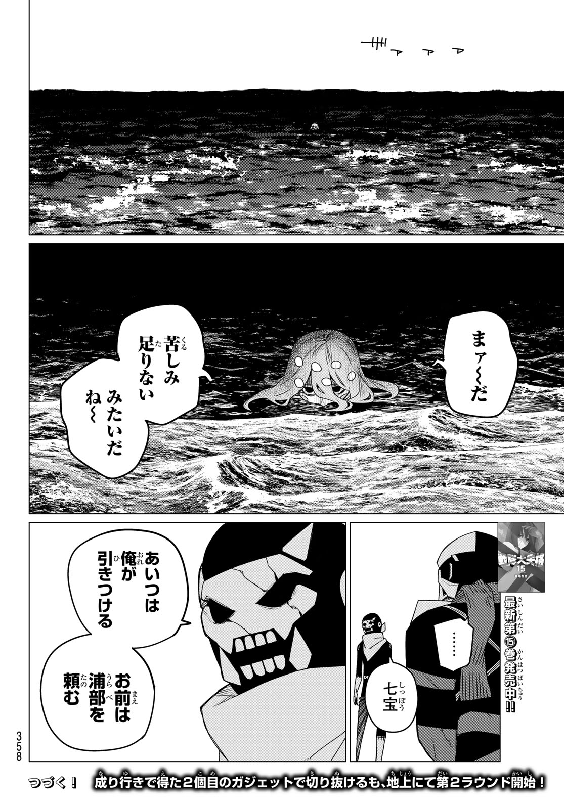 Sentai Daishikkaku Chap 149 - Next Chap 150
