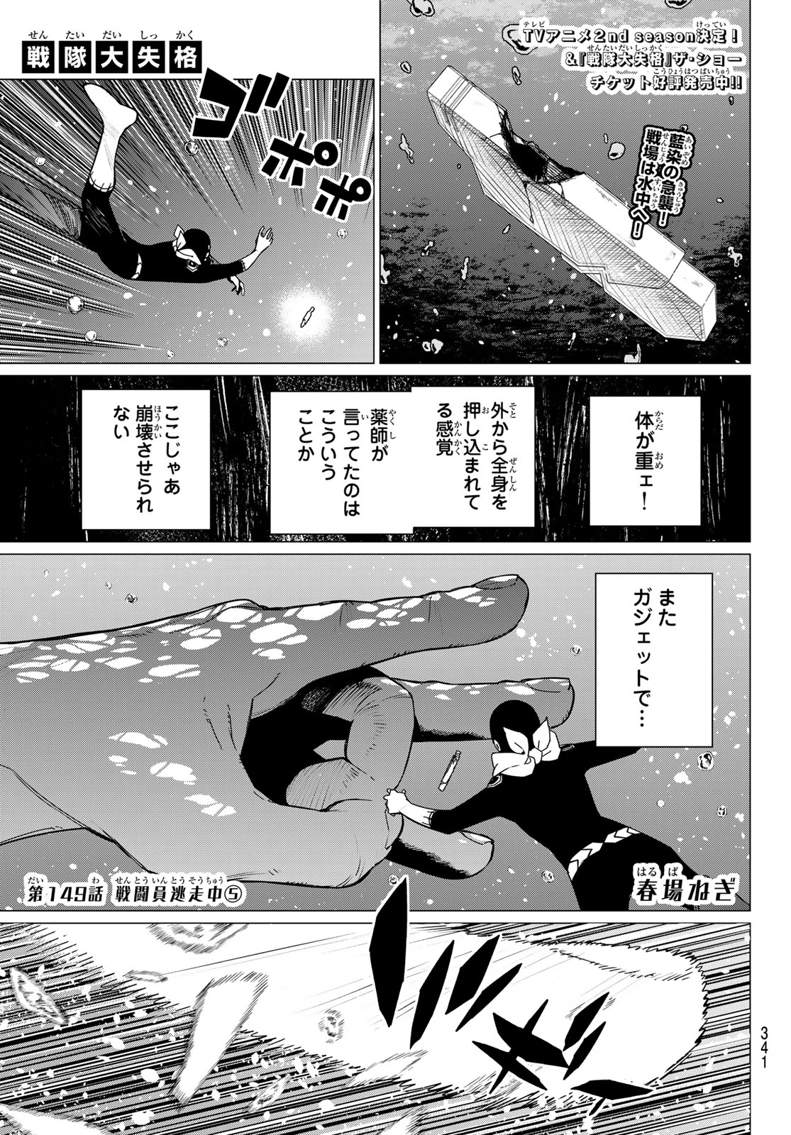 Sentai Daishikkaku Chap 149 - Next Chap 150