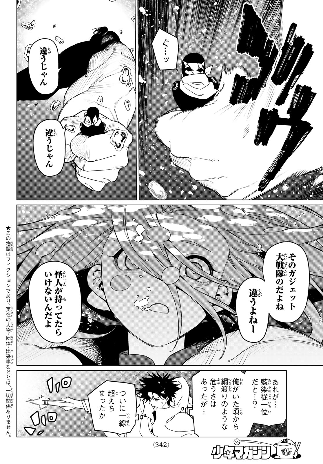 Sentai Daishikkaku Chap 149 - Next Chap 150
