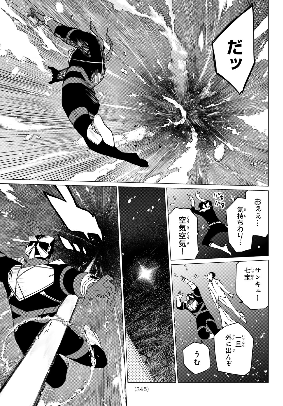 Sentai Daishikkaku Chap 149 - Next Chap 150