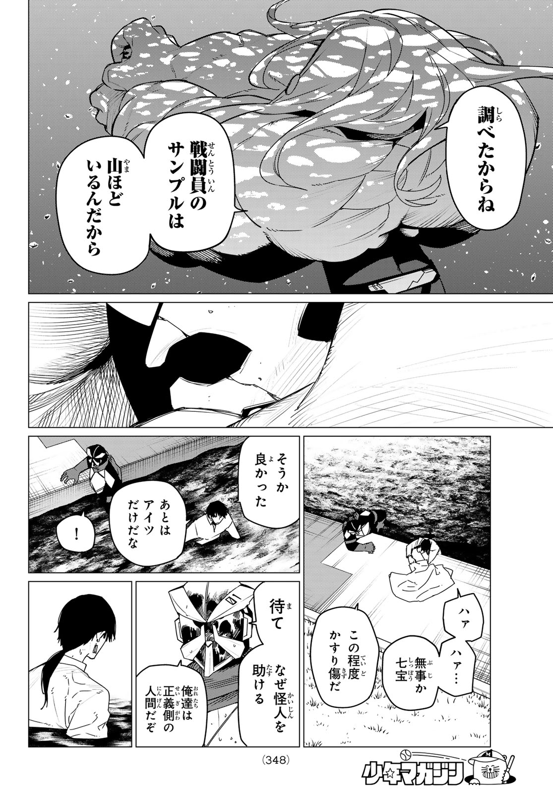 Sentai Daishikkaku Chap 149 - Next Chap 150