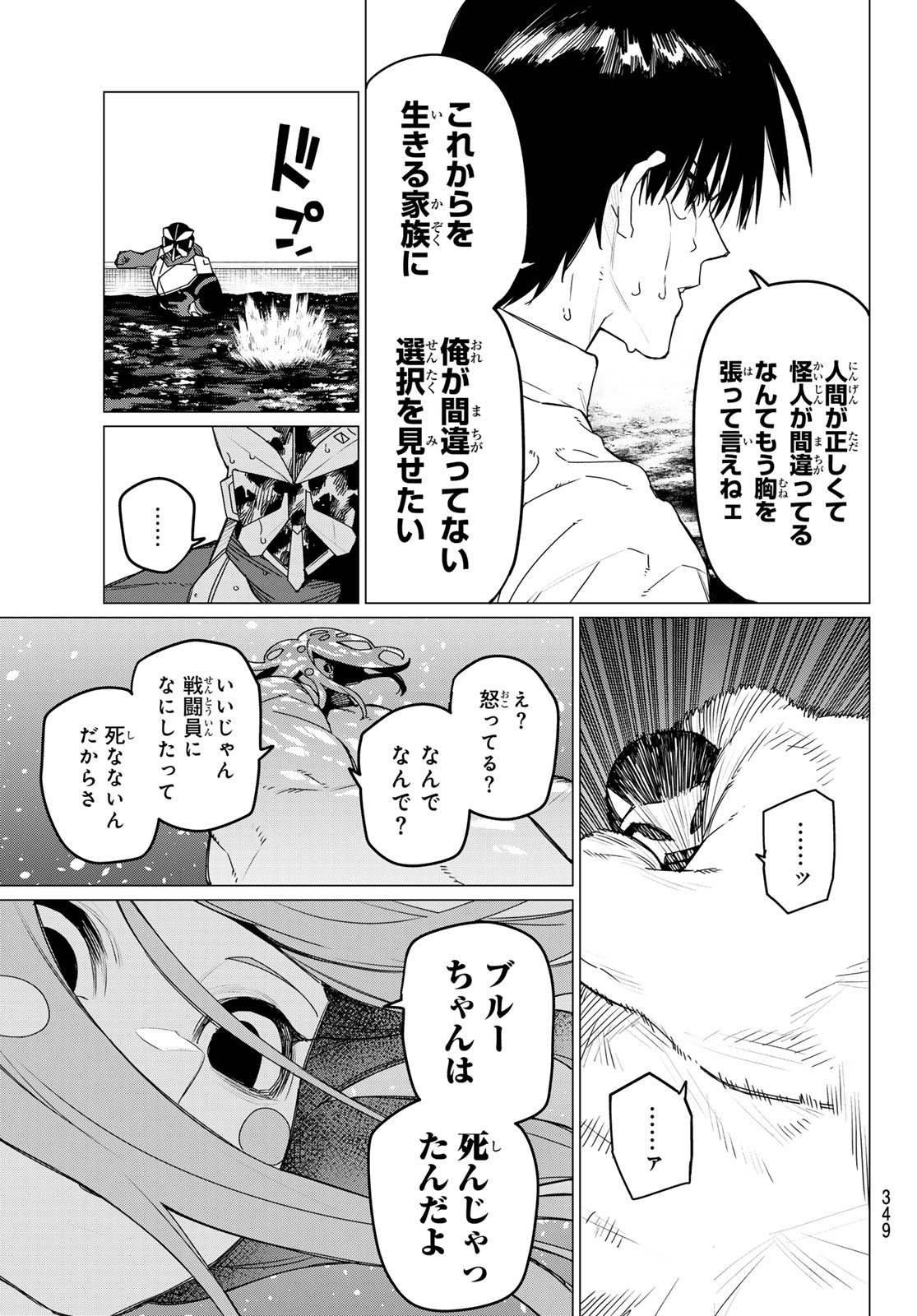 Sentai Daishikkaku Chap 149 - Next Chap 150