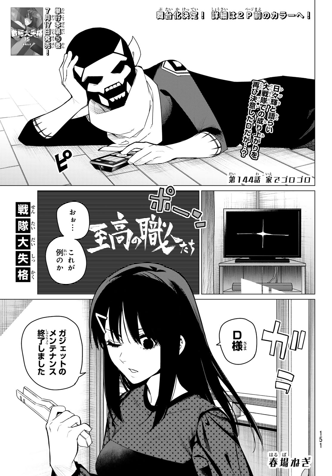 Sentai Daishikkaku Chap 144 - Next Chap 145