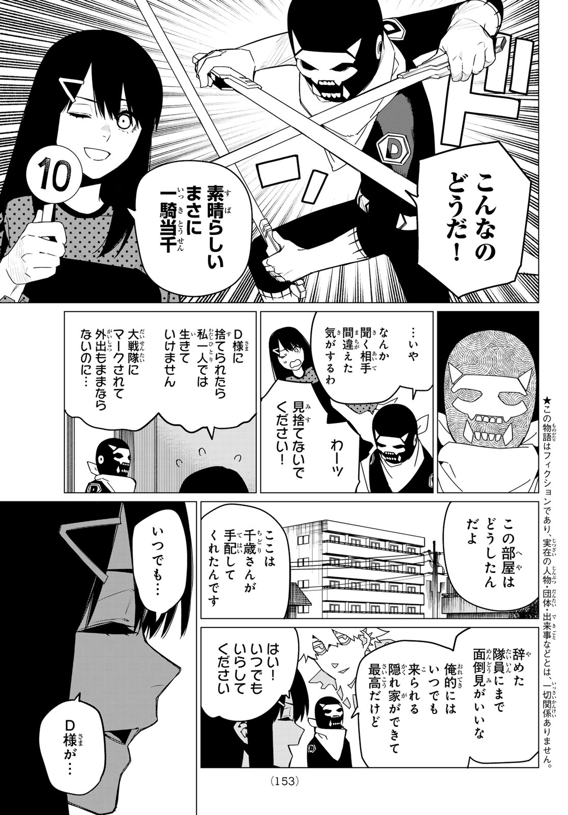 Sentai Daishikkaku Chap 144 - Next Chap 145