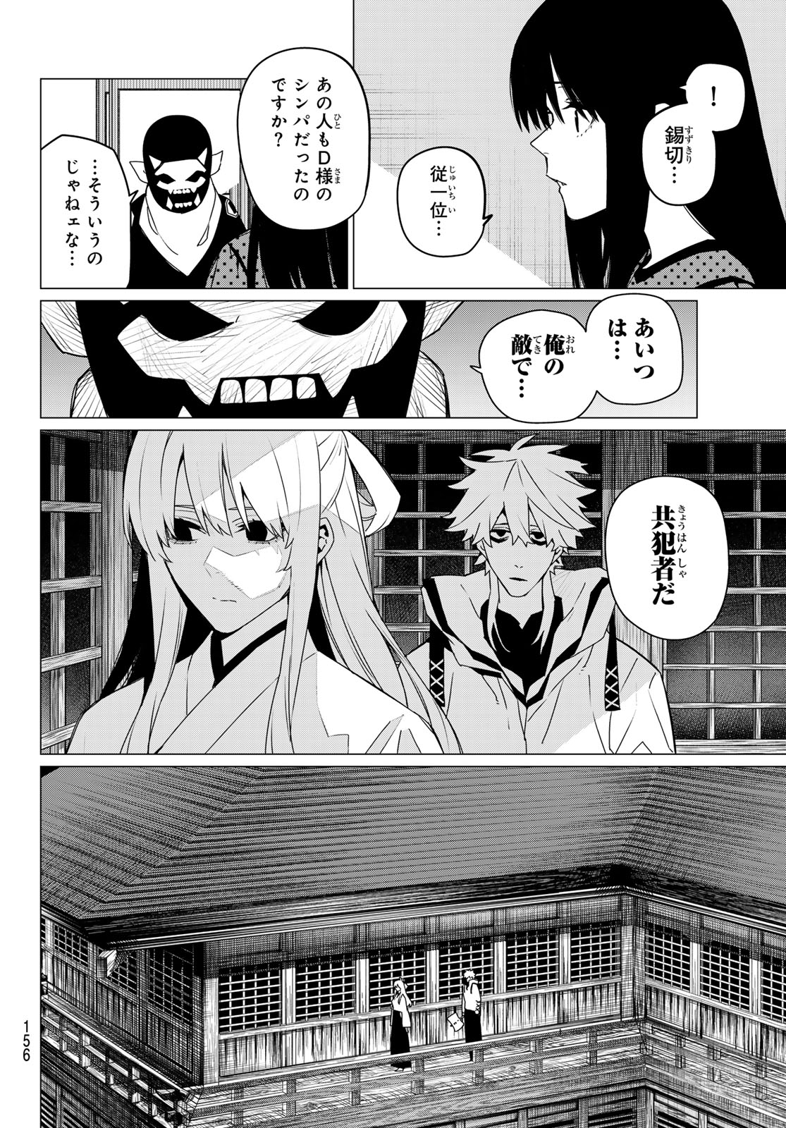 Sentai Daishikkaku Chap 144 - Next Chap 145