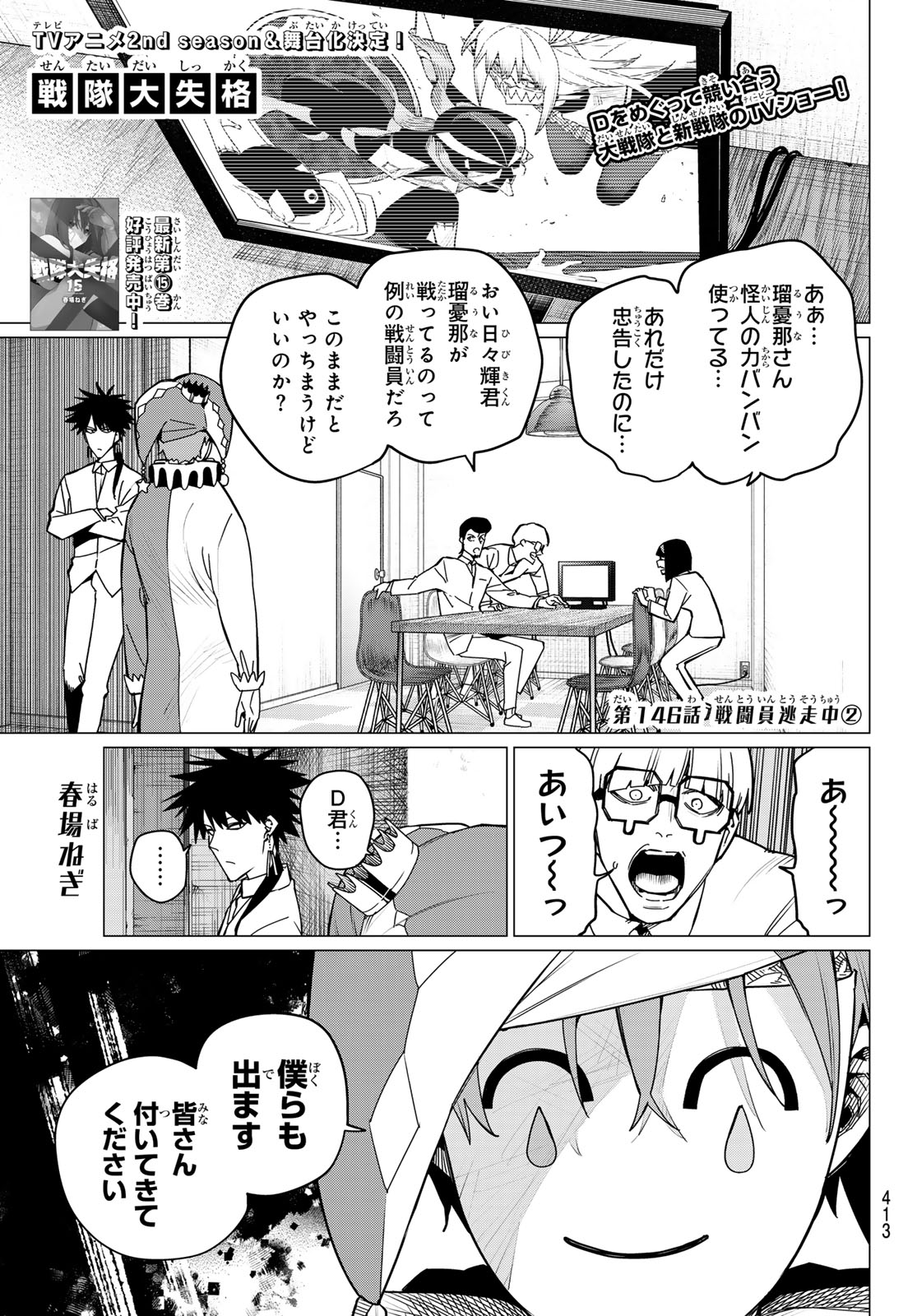 Sentai Daishikkaku Chap 146 - Next Chap 147