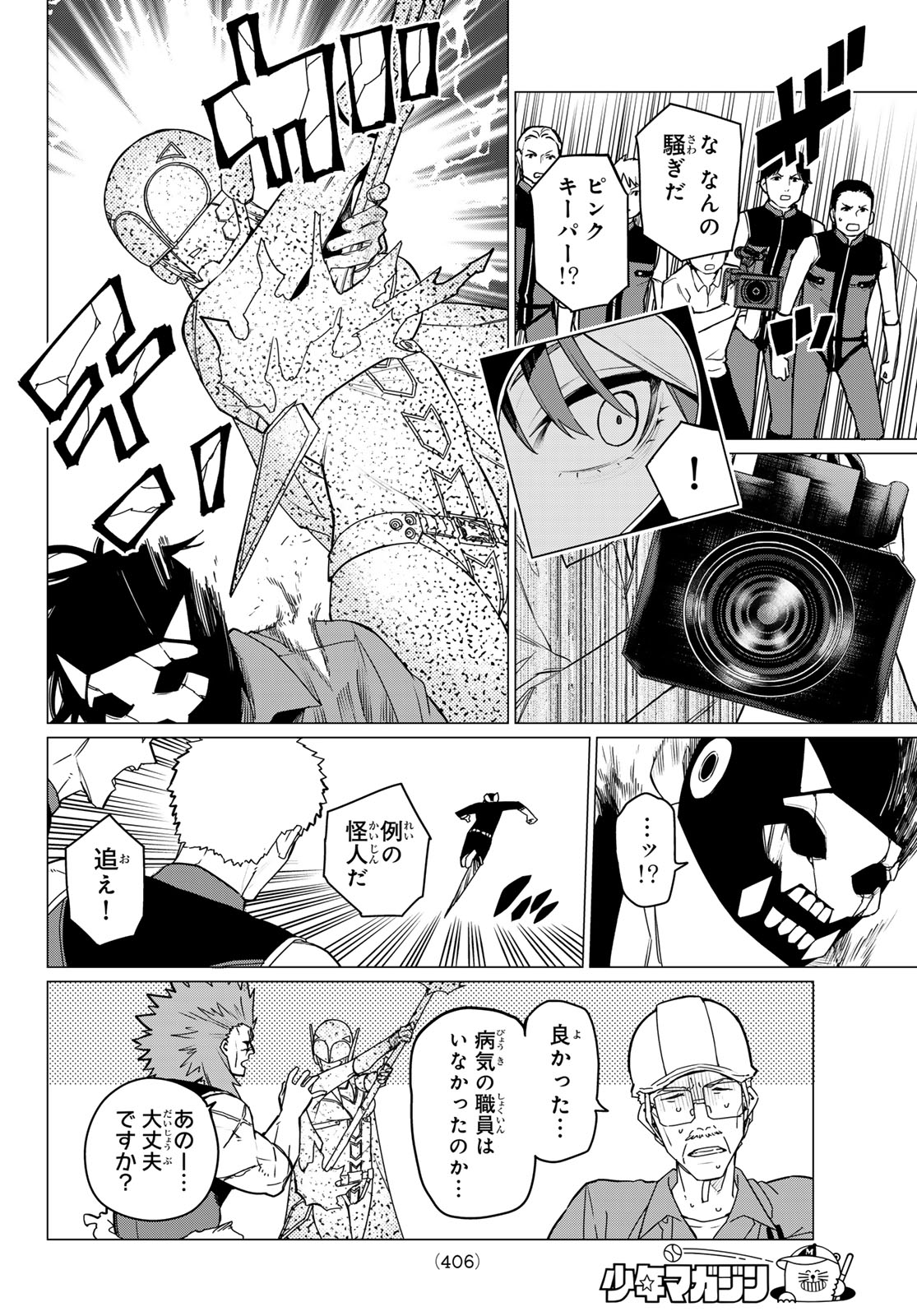 Sentai Daishikkaku Chap 147 - Next Chap 148