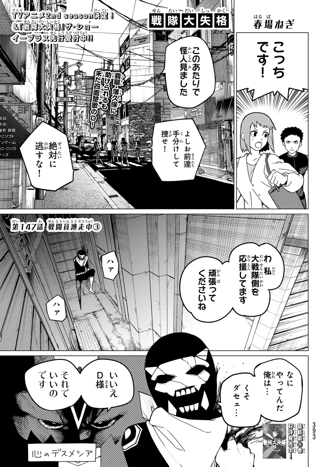 Sentai Daishikkaku Chap 147 - Next Chap 148