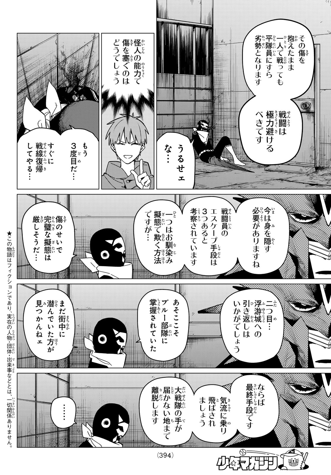 Sentai Daishikkaku Chap 147 - Next Chap 148