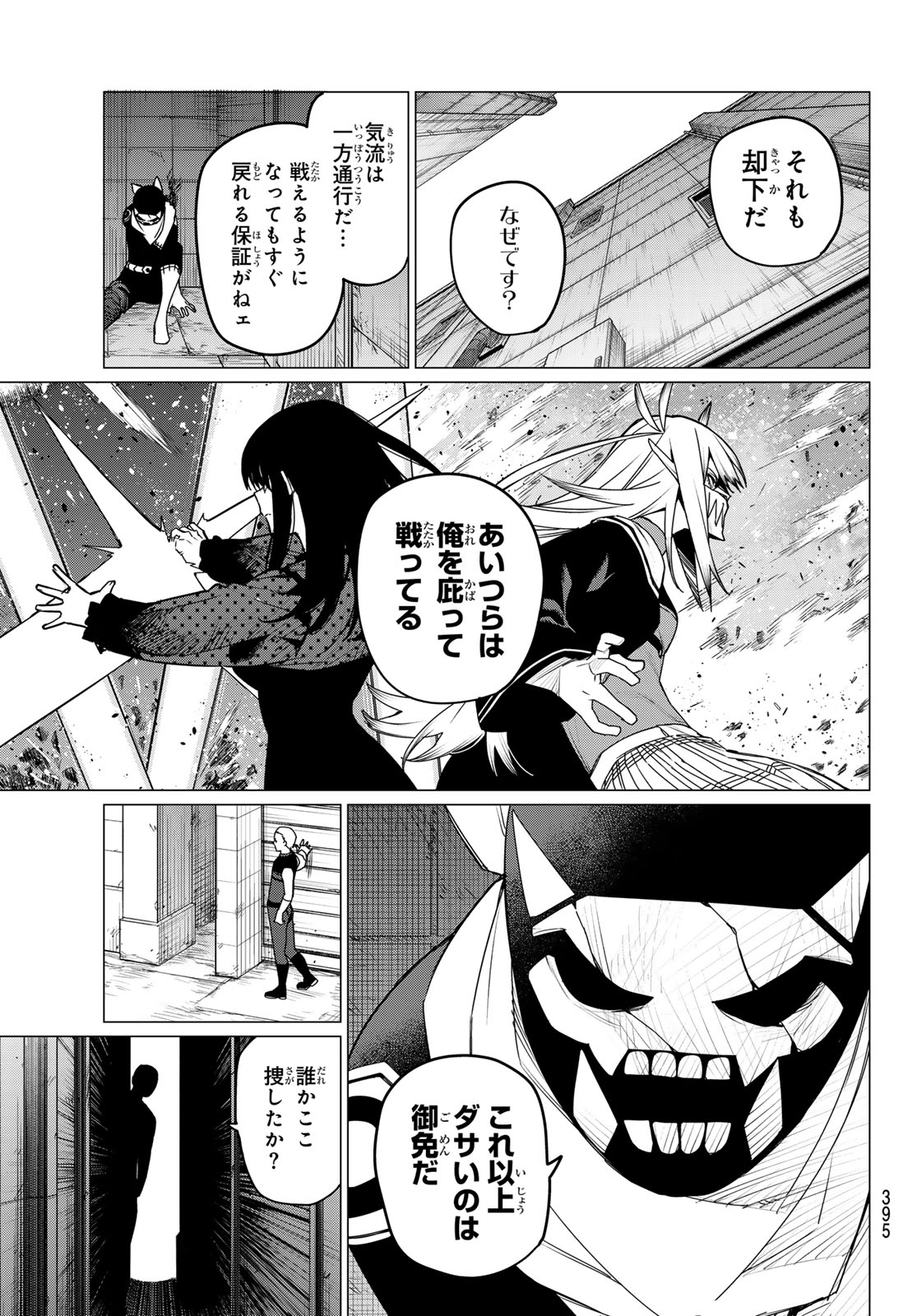 Sentai Daishikkaku Chap 147 - Next Chap 148