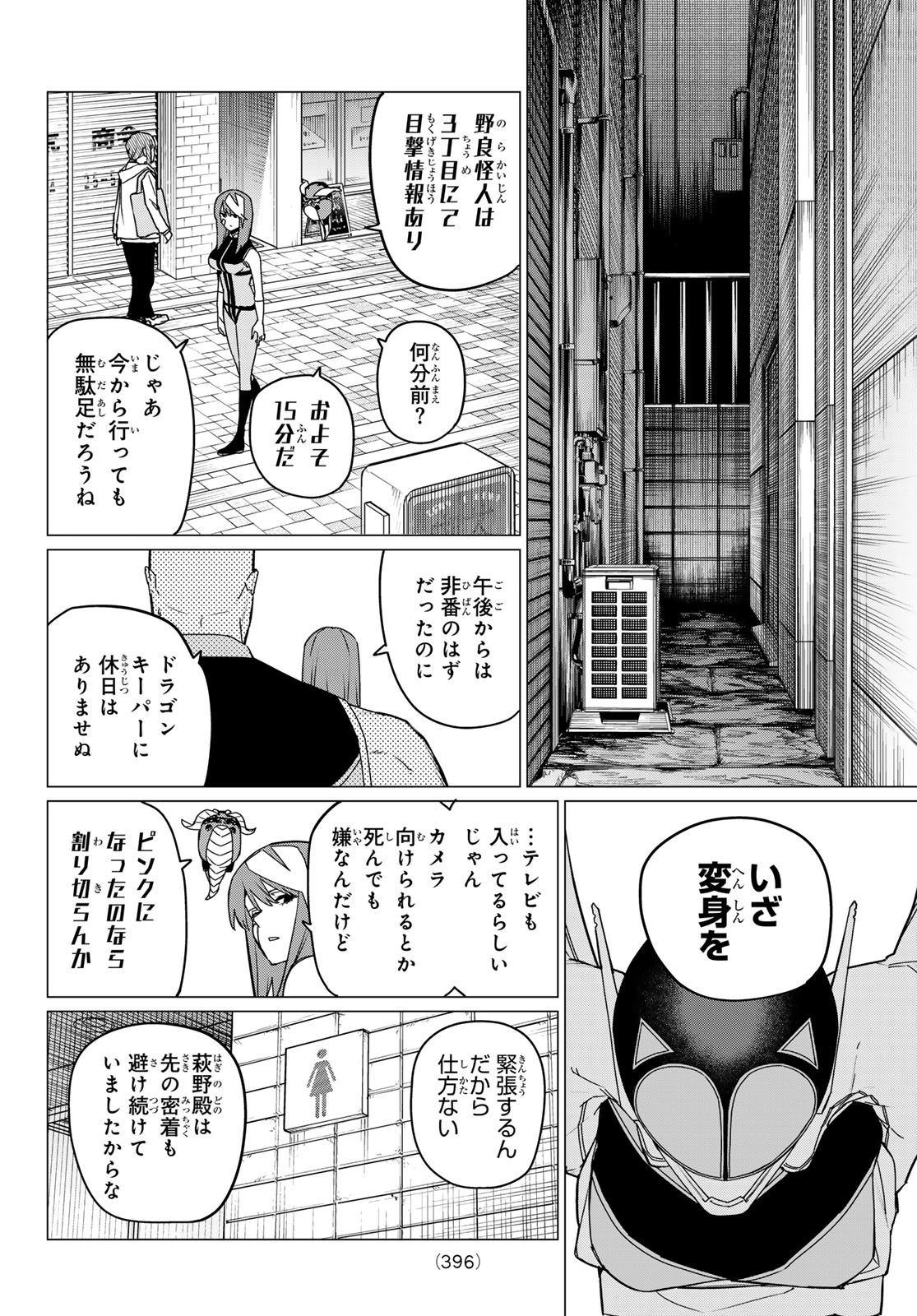 Sentai Daishikkaku Chap 147 - Next Chap 148