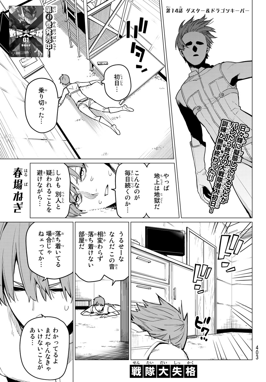 Sentai Daishikkaku Chap 14 - Next Chap 15