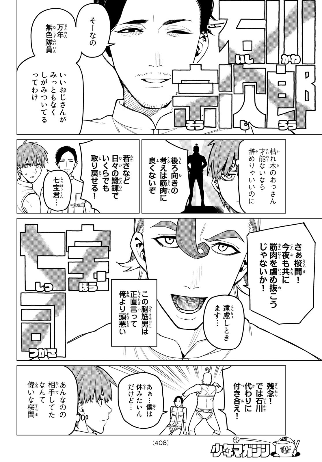Sentai Daishikkaku Chap 14 - Next Chap 15