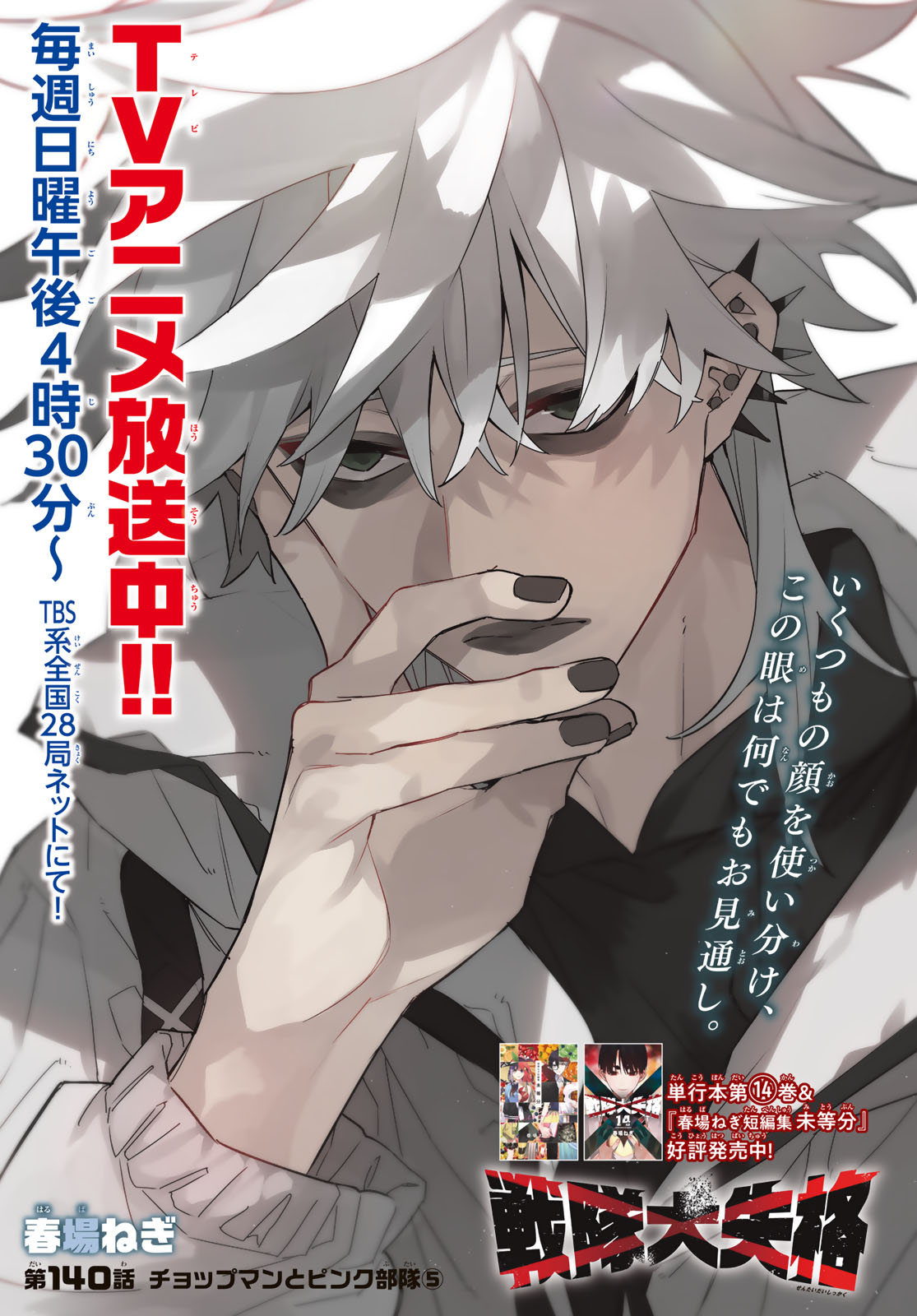 Sentai Daishikkaku Chap 140 - Next Chap 141