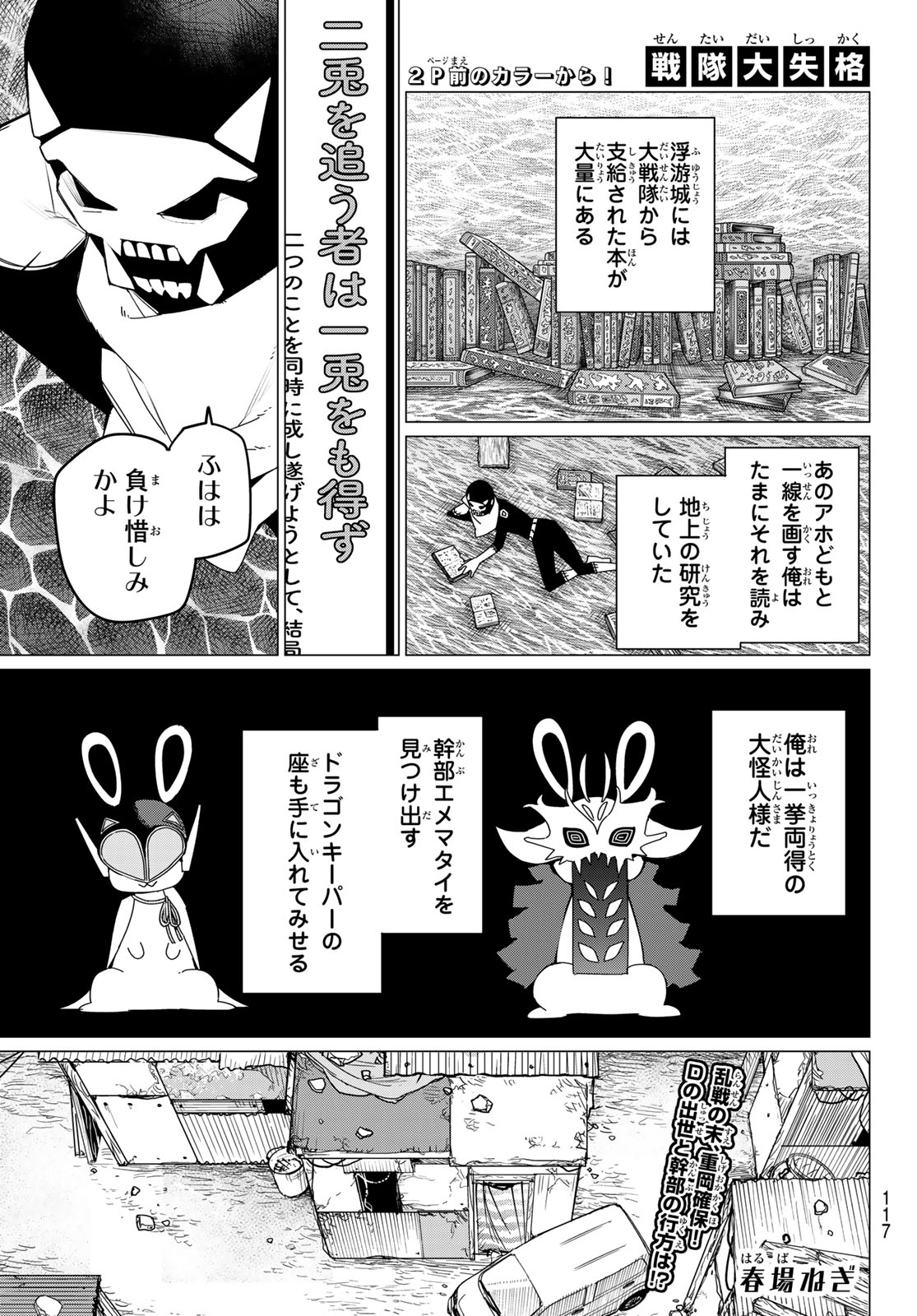 Sentai Daishikkaku Chap 140 - Next Chap 141
