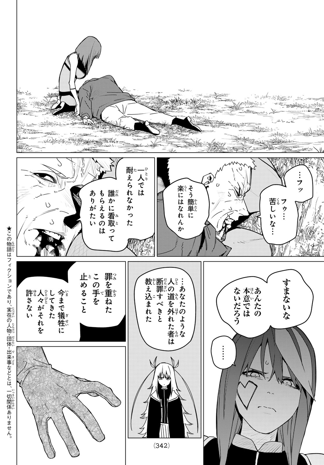 Sentai Daishikkaku Chap 141 - Next Chap 142