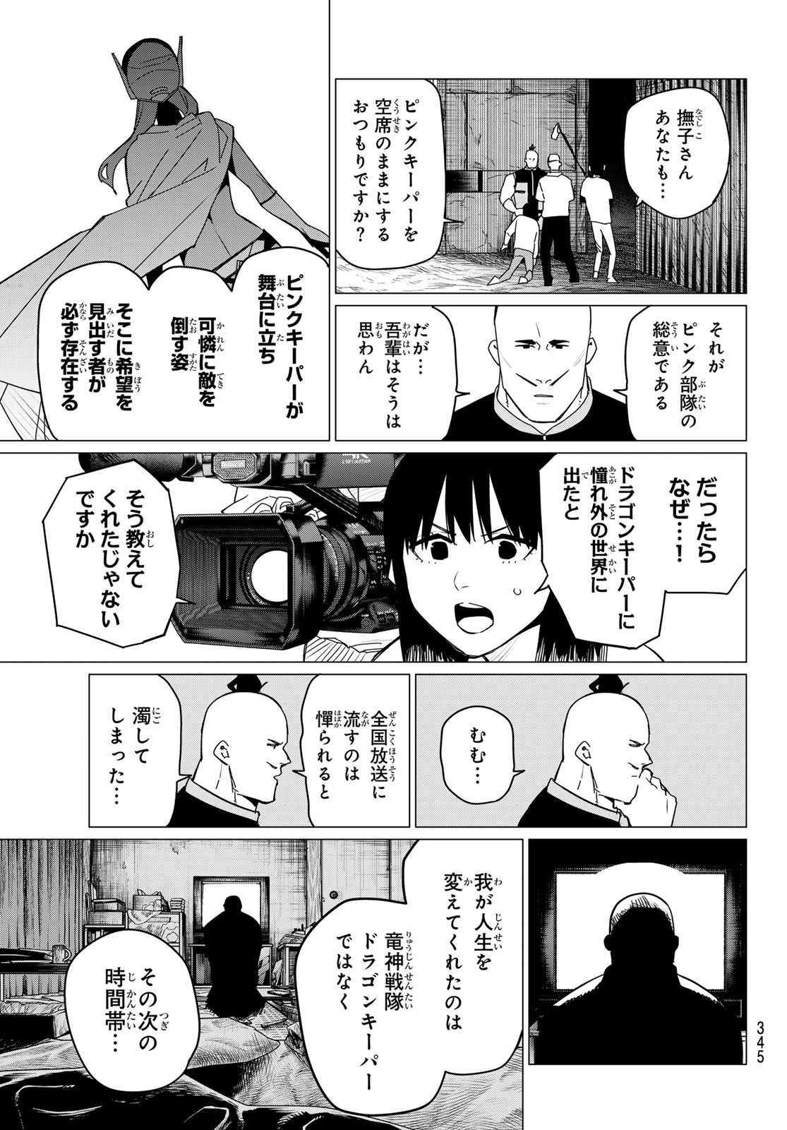 Sentai Daishikkaku Chap 141 - Next Chap 142