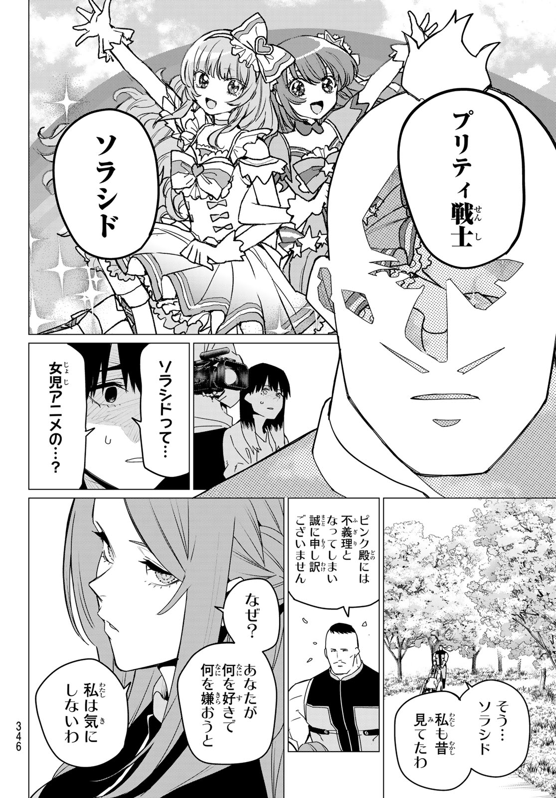 Sentai Daishikkaku Chap 141 - Next Chap 142