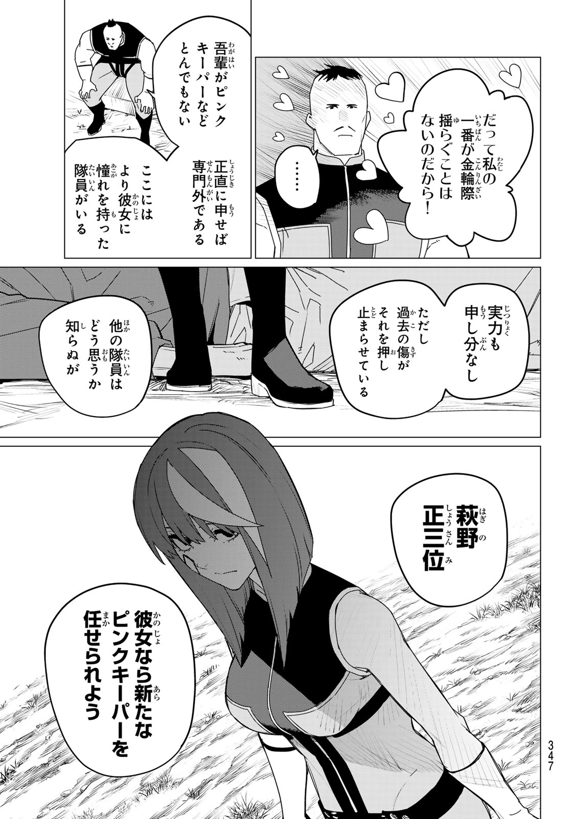 Sentai Daishikkaku Chap 141 - Next Chap 142