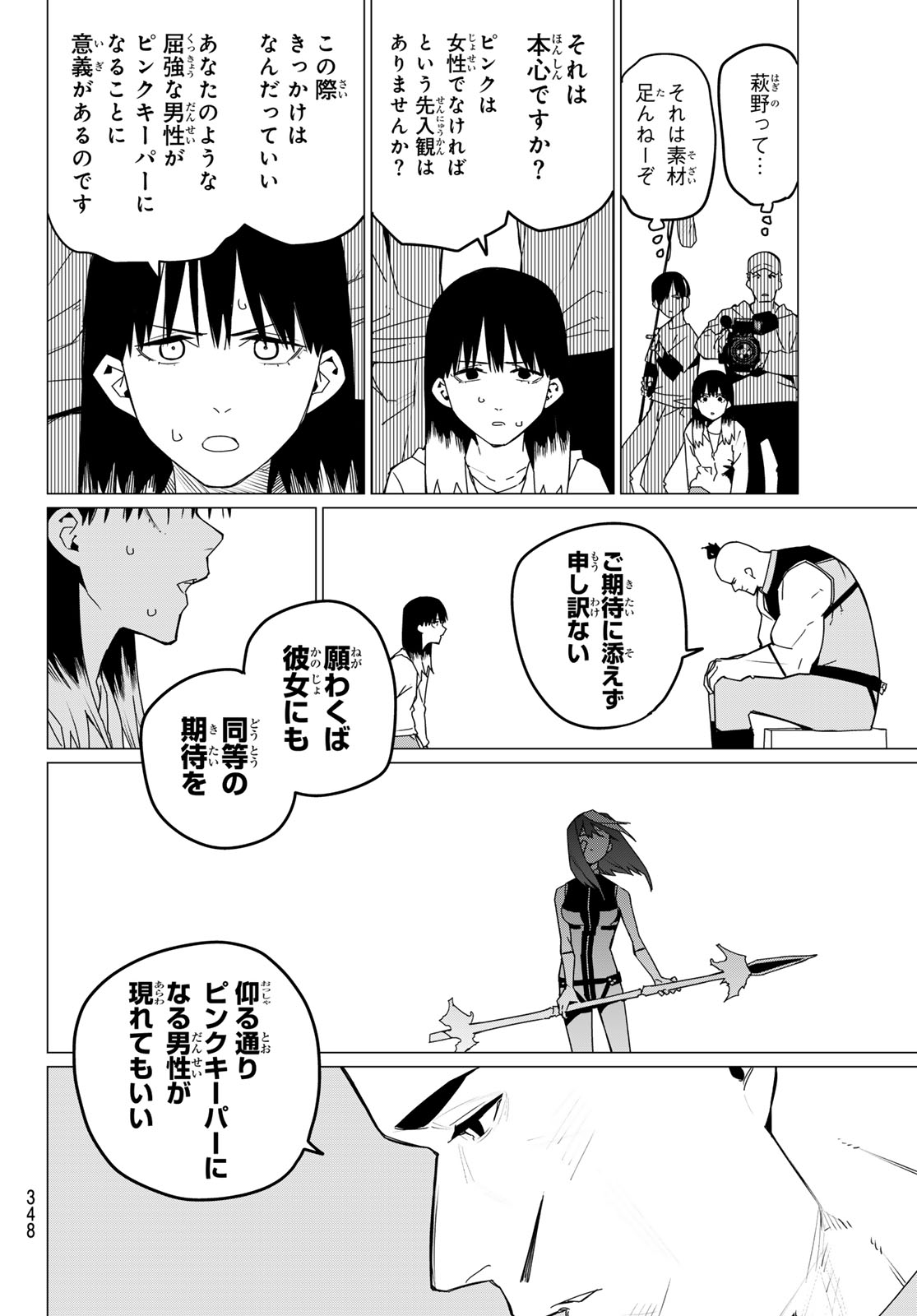 Sentai Daishikkaku Chap 141 - Next Chap 142
