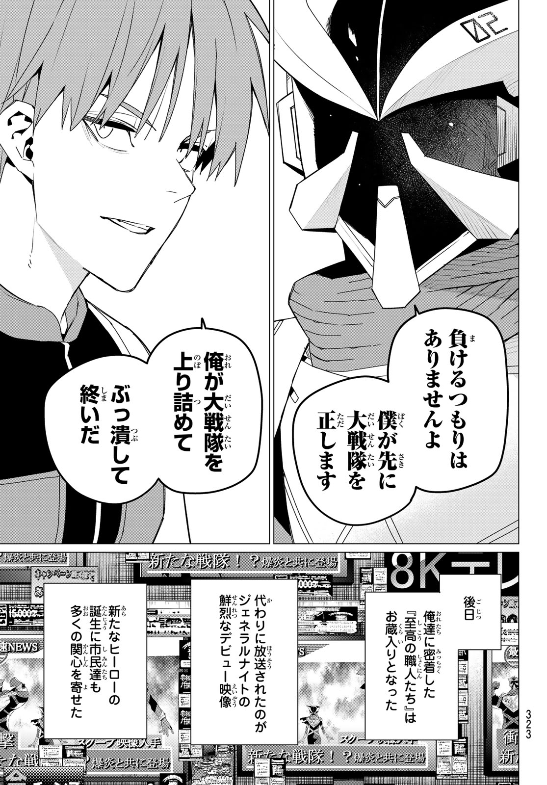 Sentai Daishikkaku Chap 142 - Next Chap 143