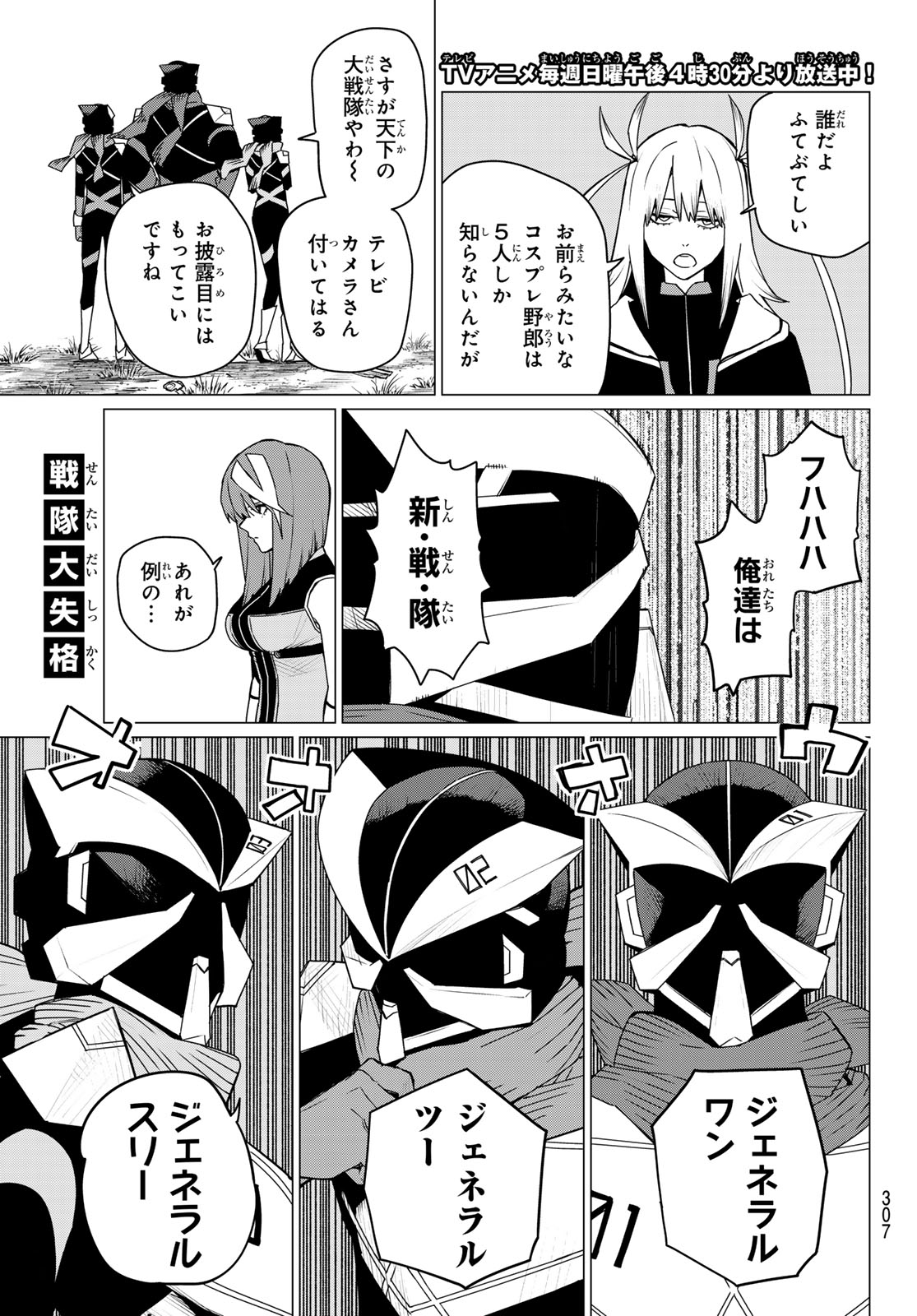 Sentai Daishikkaku Chap 142 - Next Chap 143
