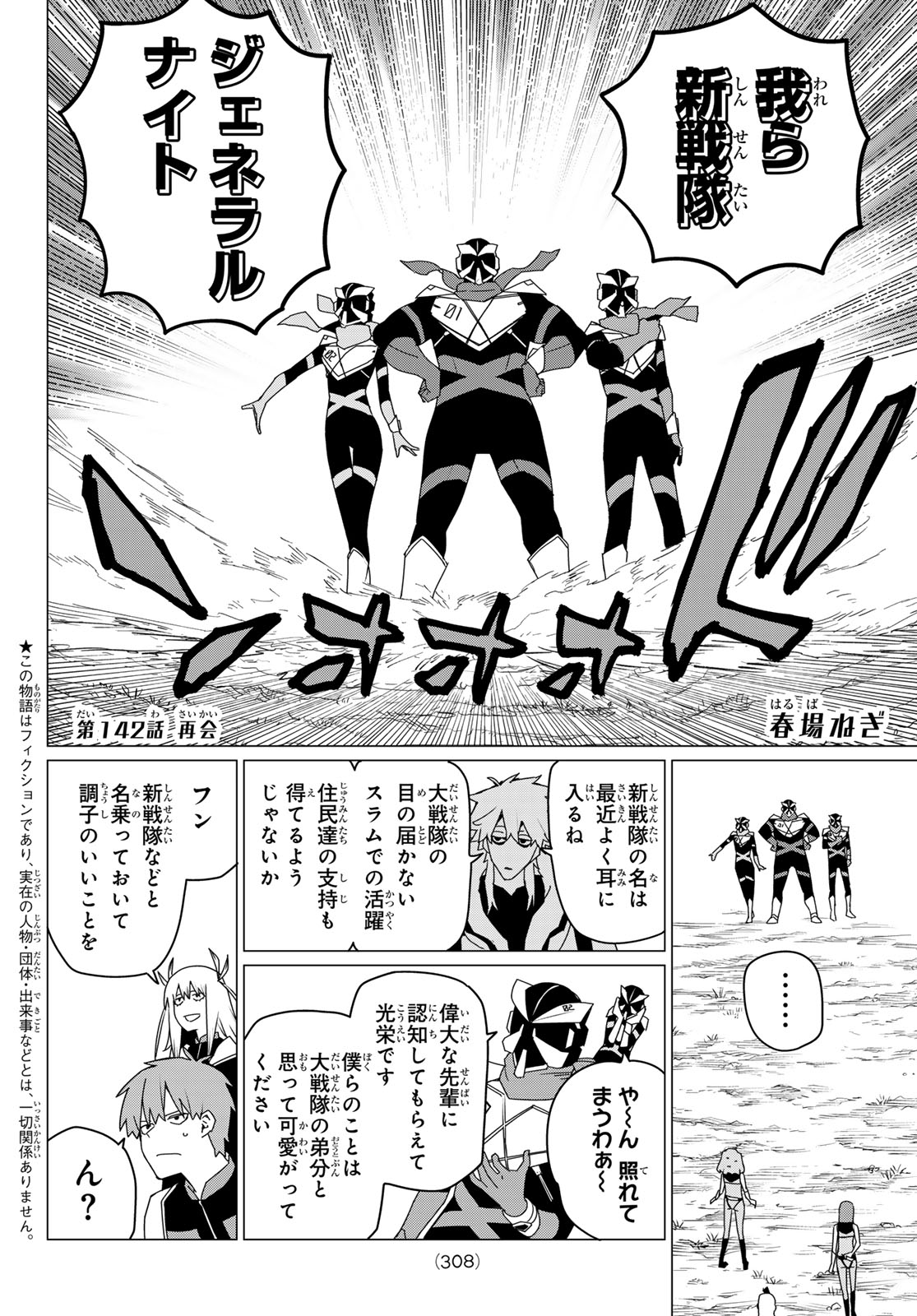 Sentai Daishikkaku Chap 142 - Next Chap 143