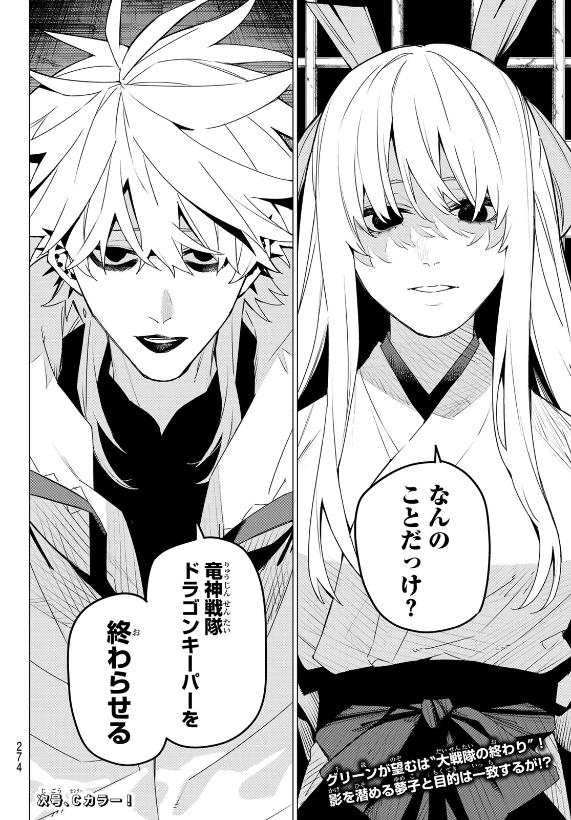 Sentai Daishikkaku Chap 143 - Next Chap 144