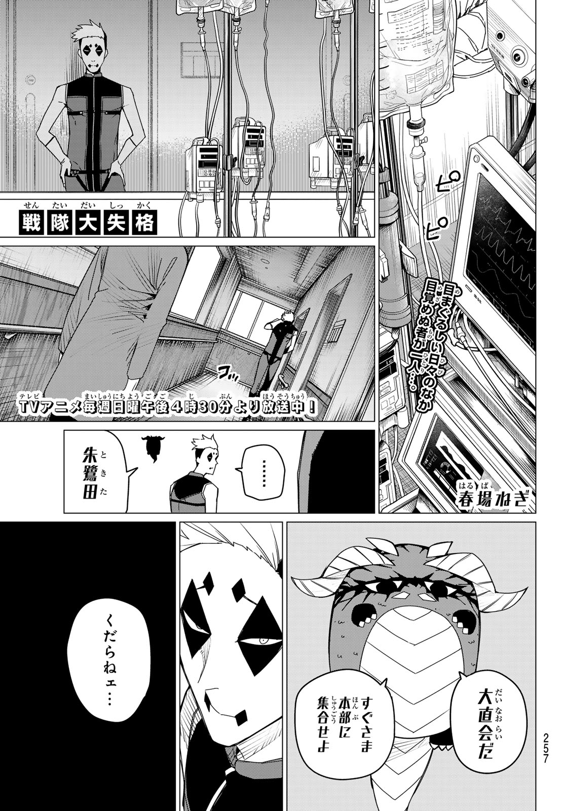 Sentai Daishikkaku Chap 143 - Next Chap 144