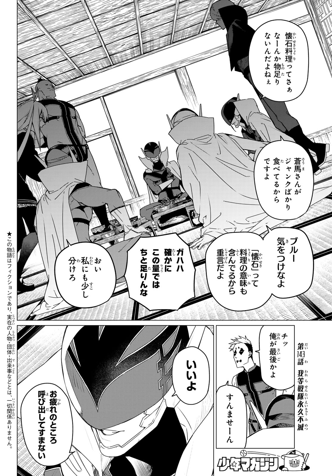 Sentai Daishikkaku Chap 143 - Next Chap 144