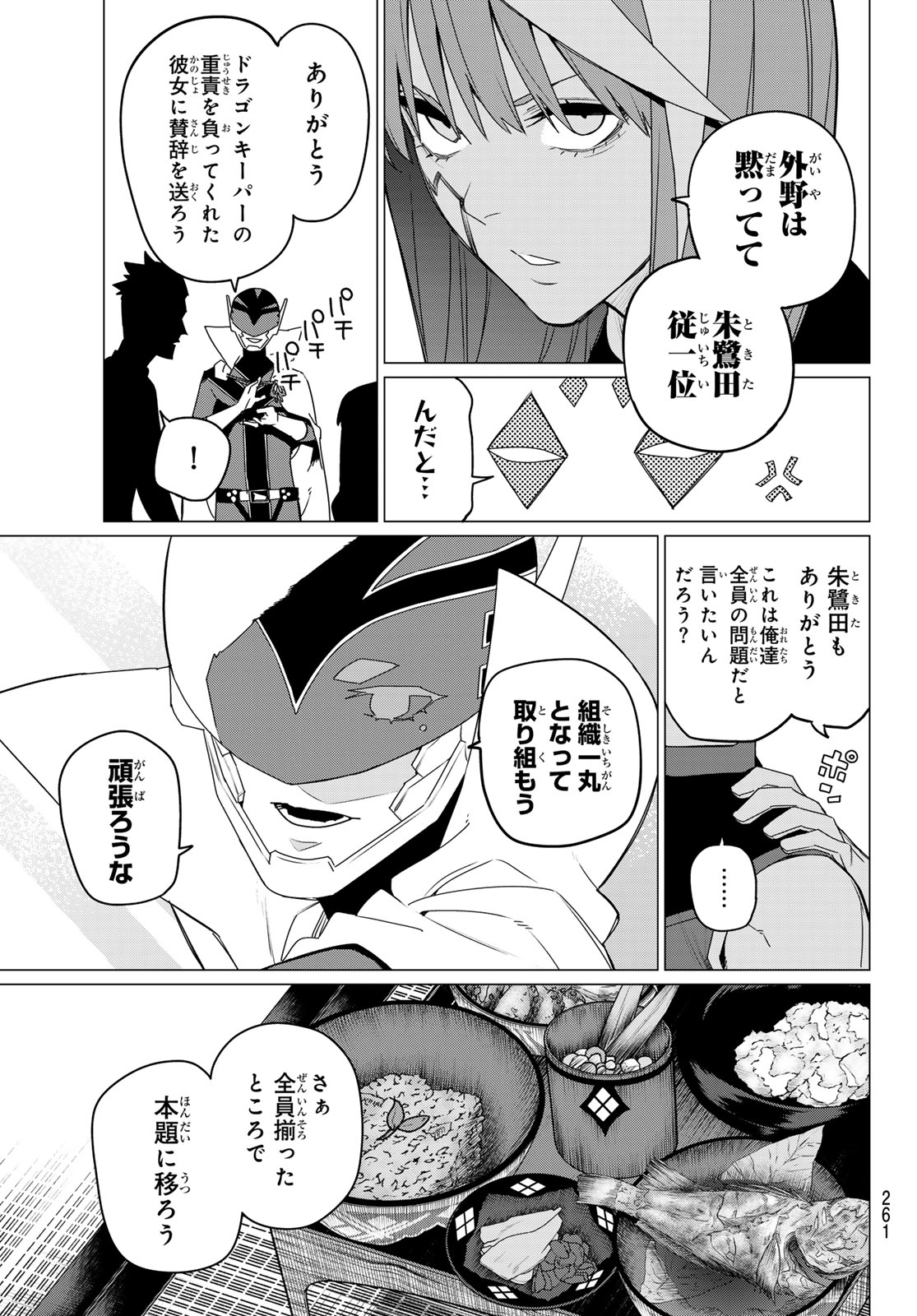Sentai Daishikkaku Chap 143 - Next Chap 144