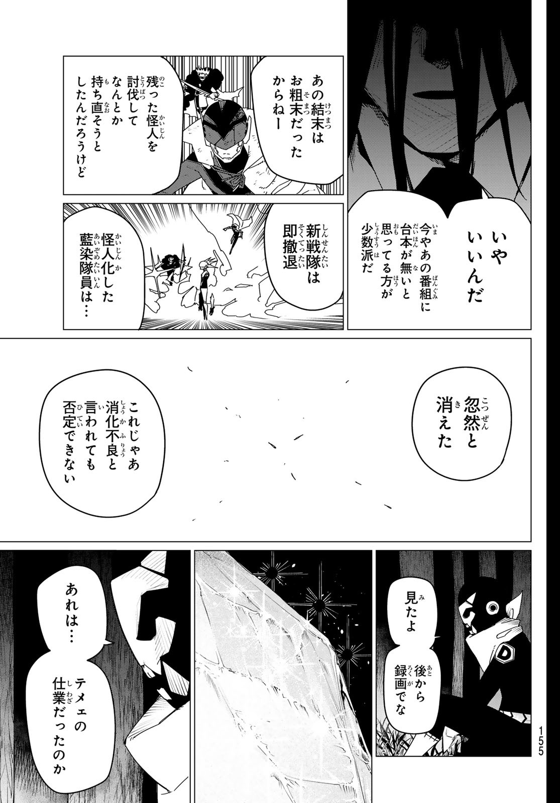 Sentai Daishikkaku Chap 158 - Next Chap 159