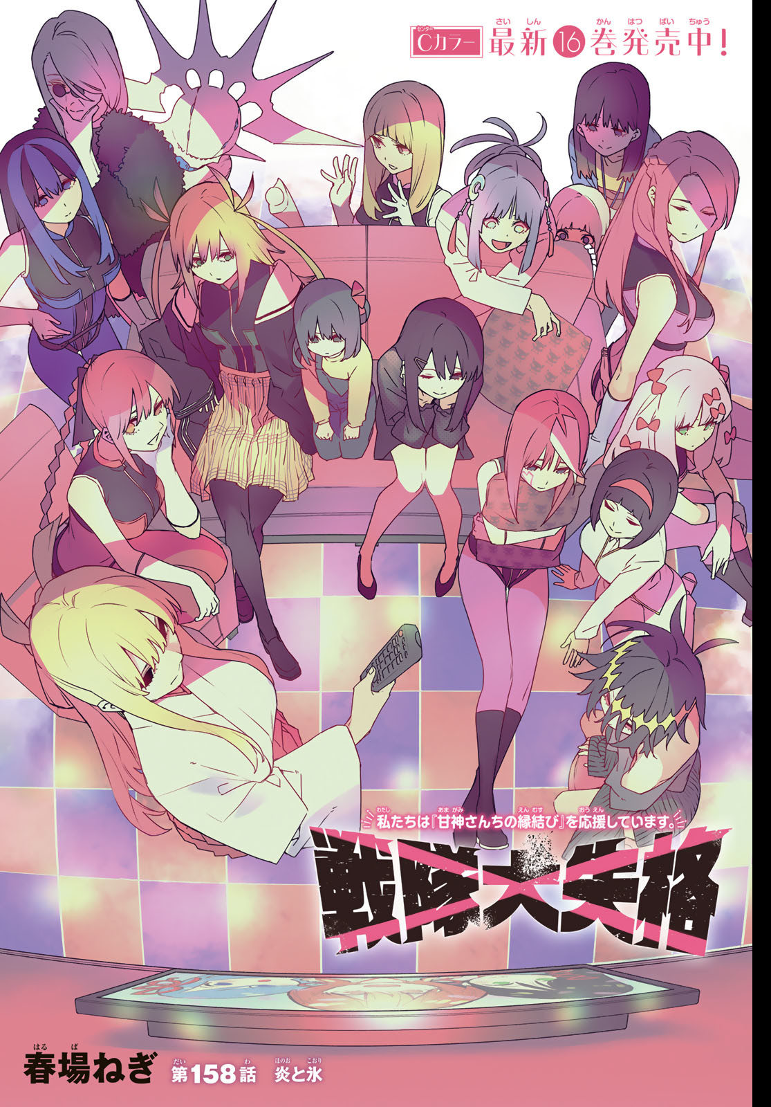 Sentai Daishikkaku Chap 158 - Next Chap 159