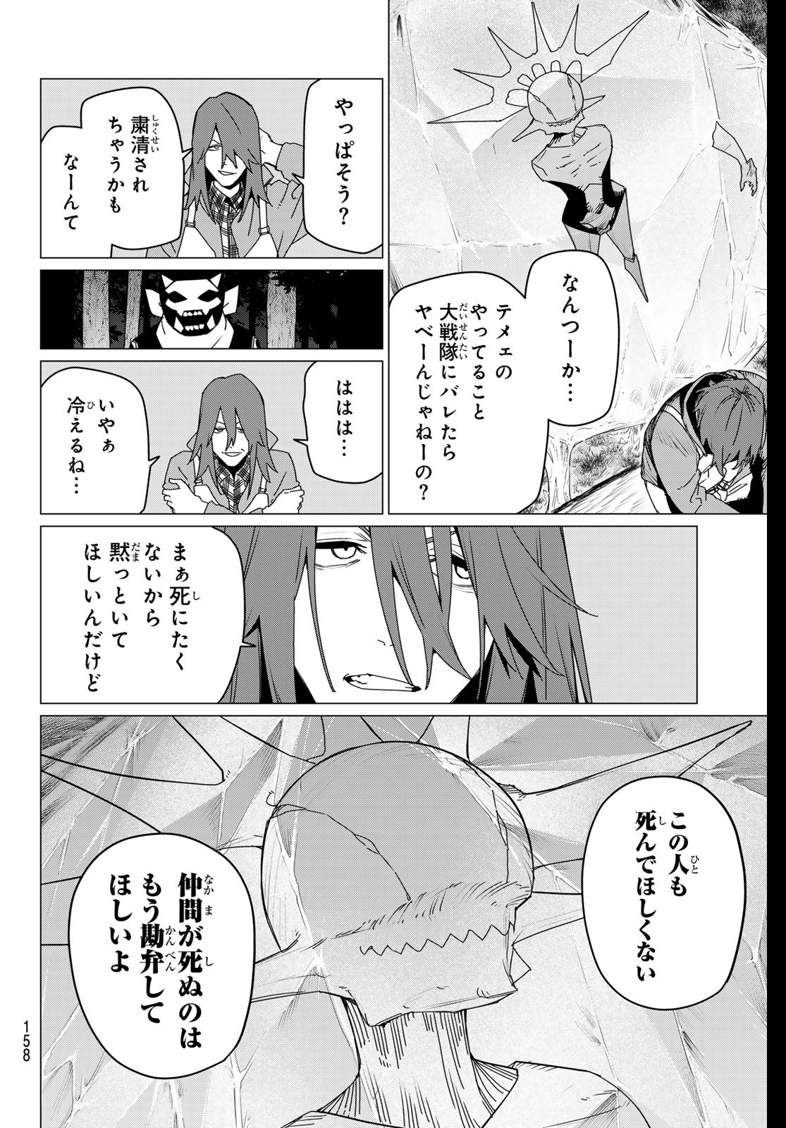 Sentai Daishikkaku Chap 158 - Next Chap 159