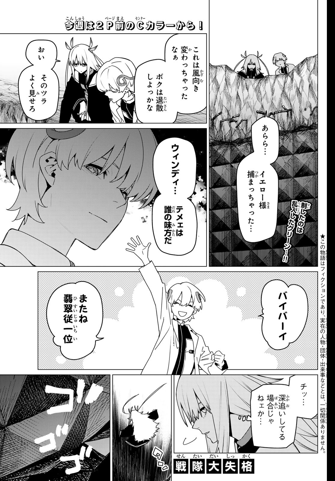 Sentai Daishikkaku Chap 158 - Next Chap 159