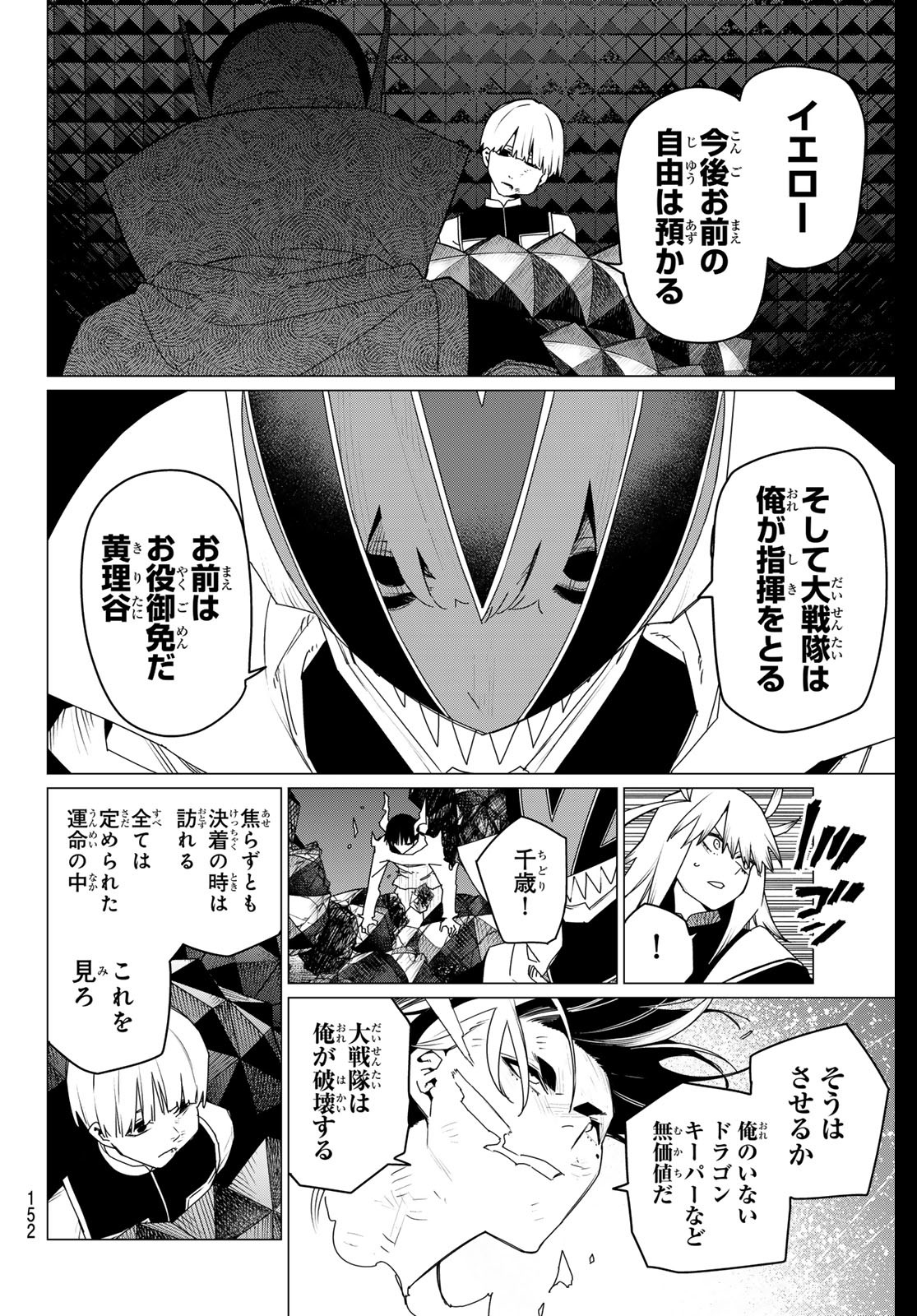 Sentai Daishikkaku Chap 158 - Next Chap 159