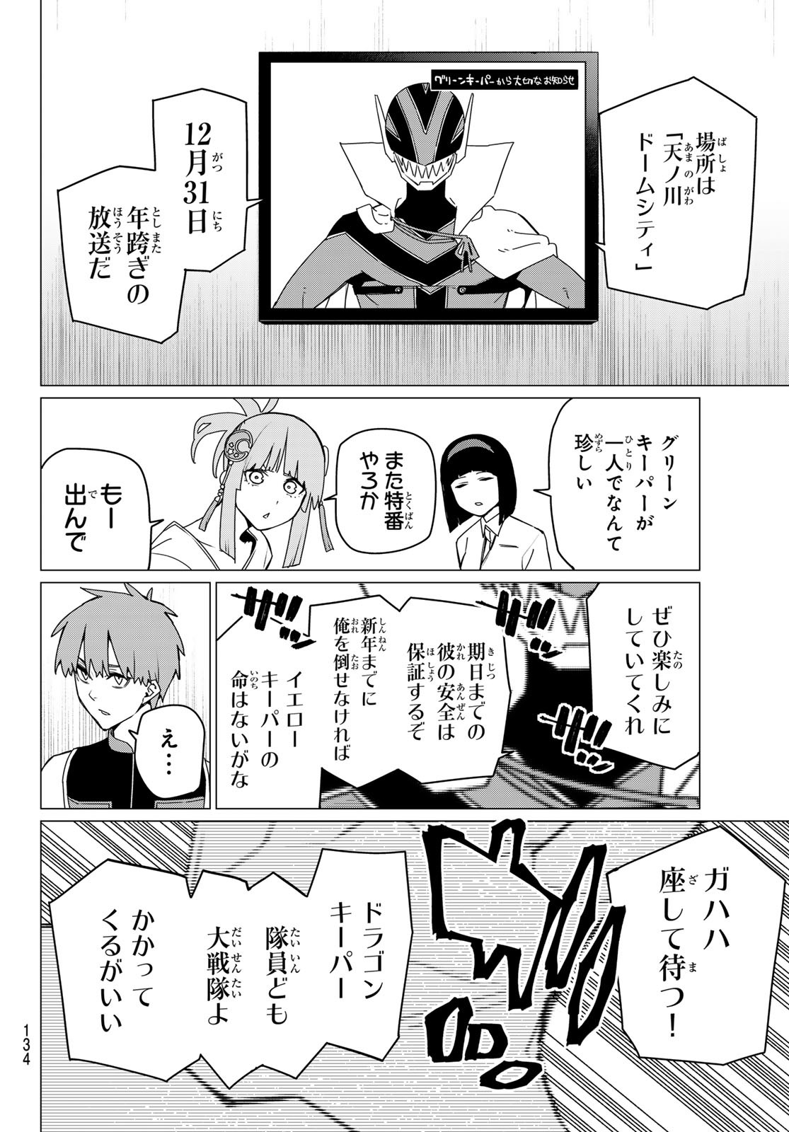 Sentai Daishikkaku Chap 159 - Next Chap 160