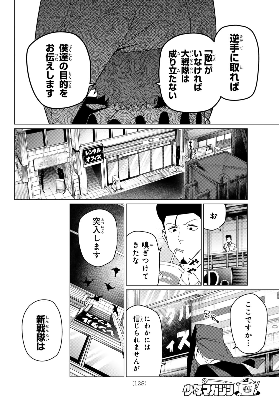 Sentai Daishikkaku Chap 159 - Next Chap 160