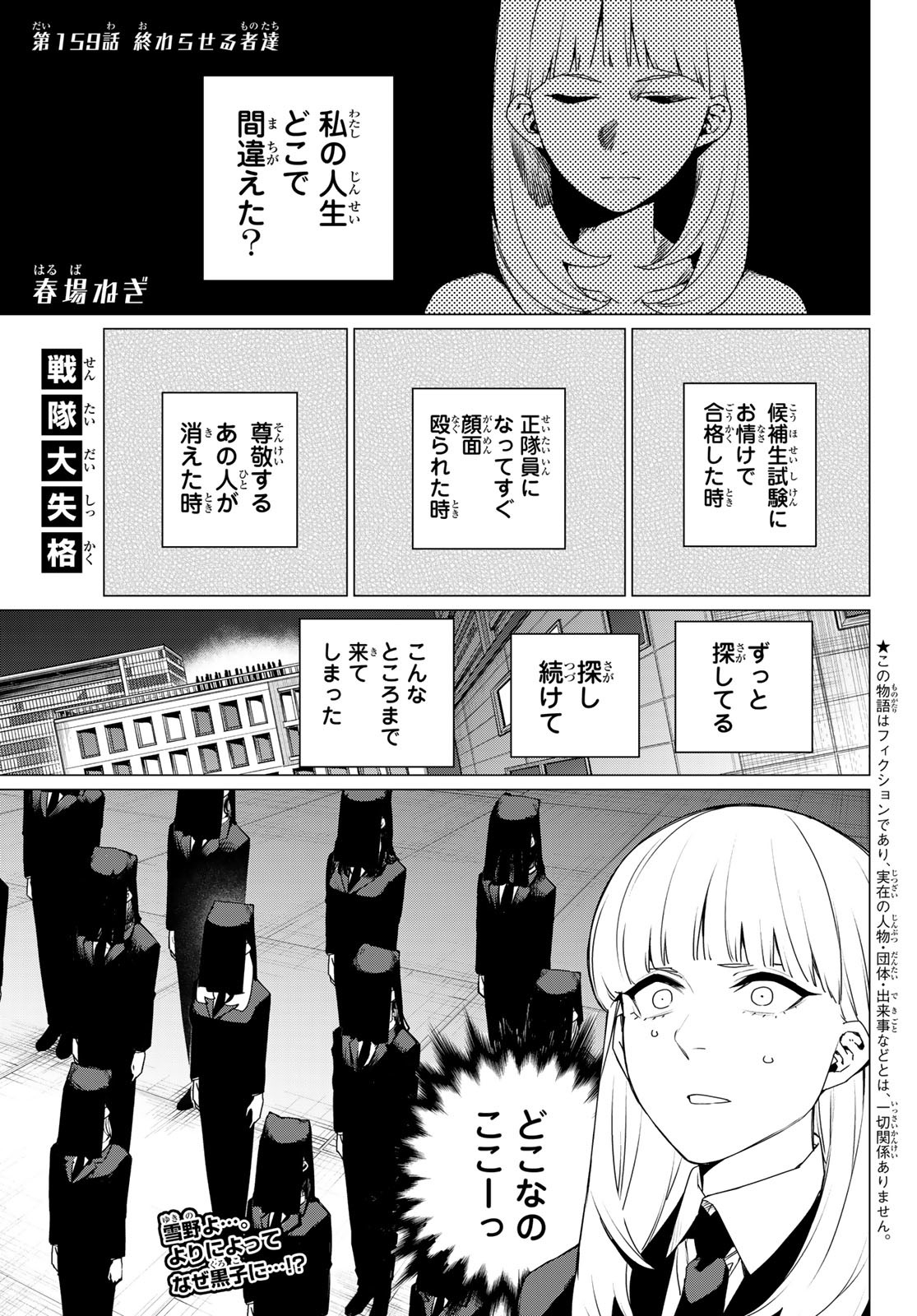 Sentai Daishikkaku Chap 159 - Next Chap 160