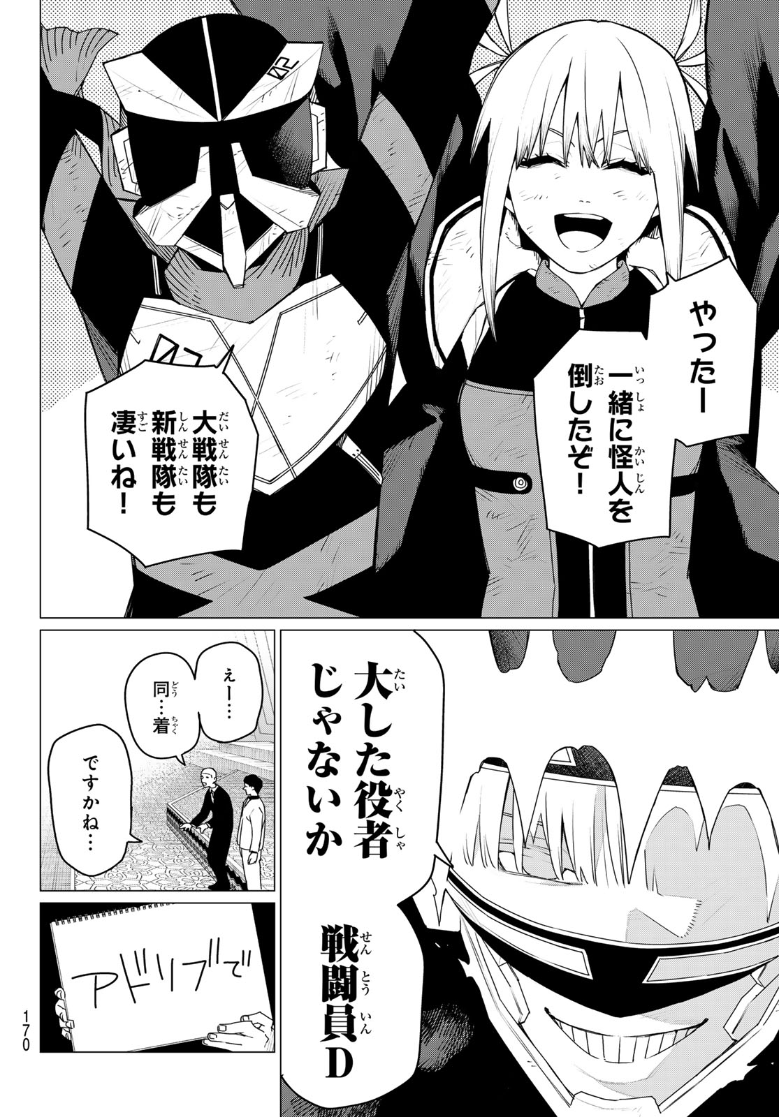 Sentai Daishikkaku Chap 154 - Next Chap 155