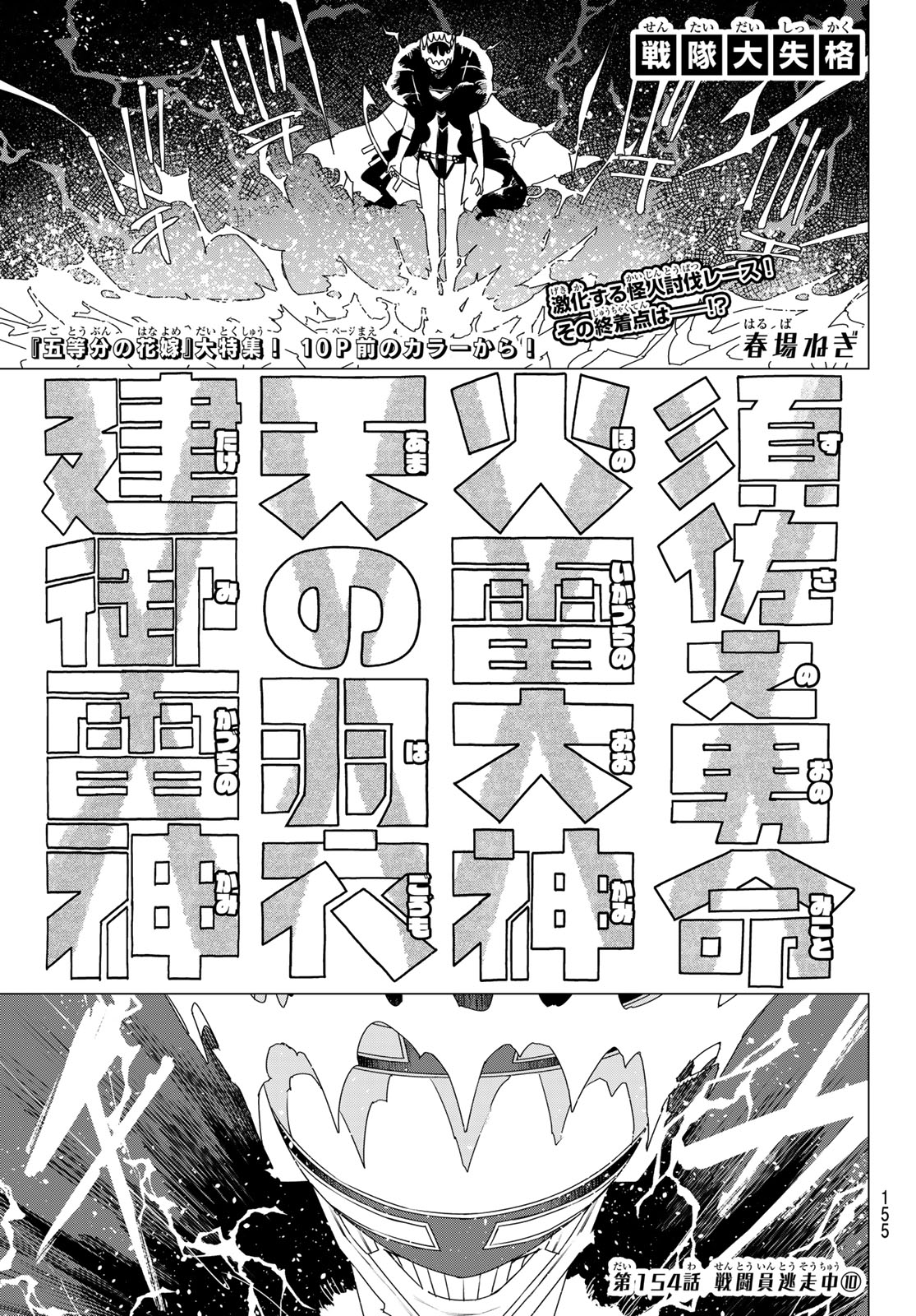 Sentai Daishikkaku Chap 154 - Next Chap 155